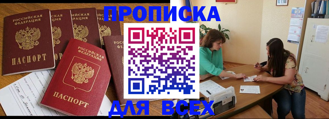 купить прописку в Сортавале